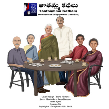 Taathamma Kathalu (Telugu Audiobook)
