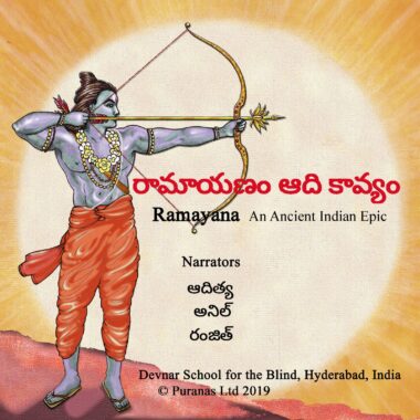 Ramayanam — An Ancient Indian Epic (Telugu Audiobook)
